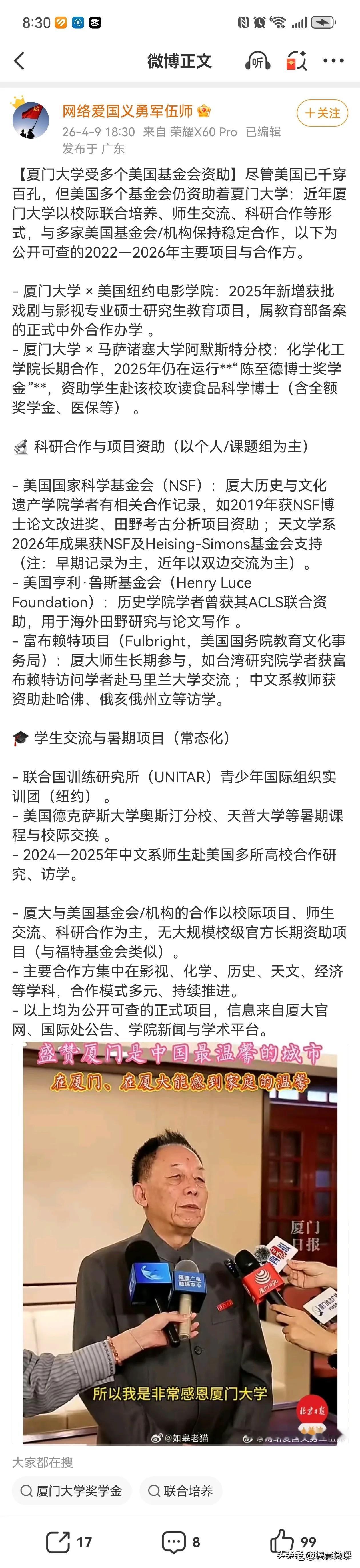 厦门大学和美国大学合作以及被基金会赞助的学术项目，无一例外的都是文化社科类。在如
