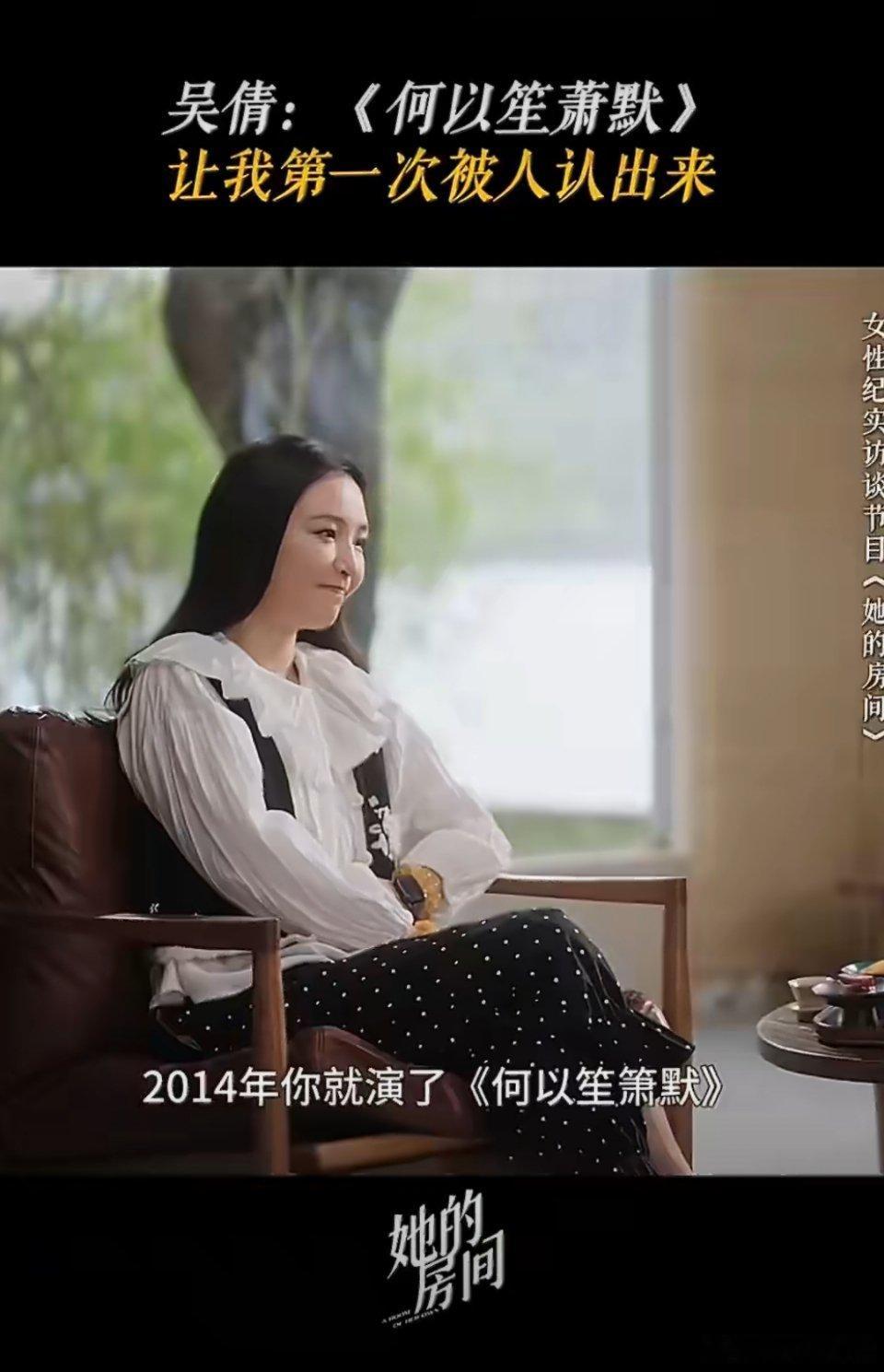 吴倩自曝演赵默笙被骂到害怕演戏等等你跟我说这是吴倩？她现在怎么长这样了