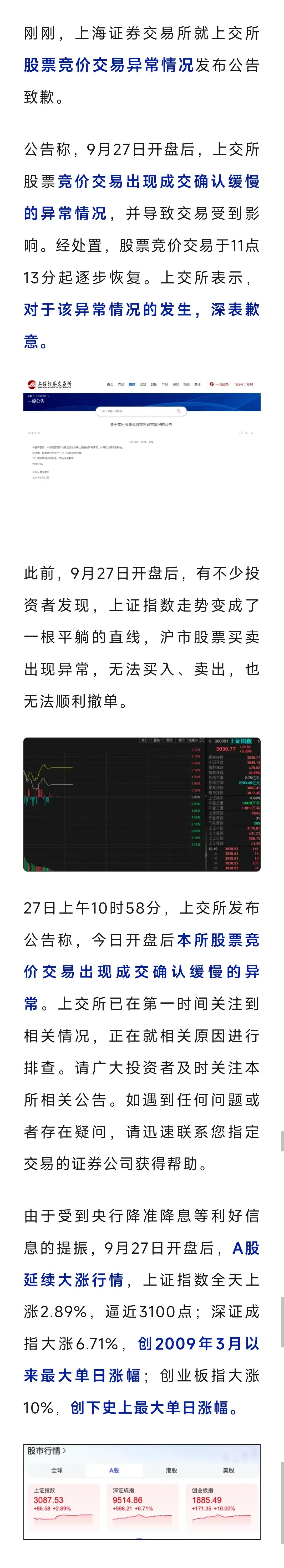 上交所致歉！