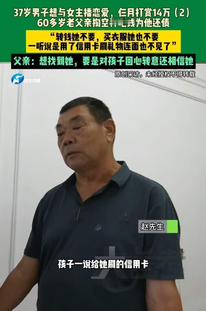 “我也不怕丢人了！”河南一位60多岁的赵大爷，对着镜头老泪纵横。他37岁的儿子，