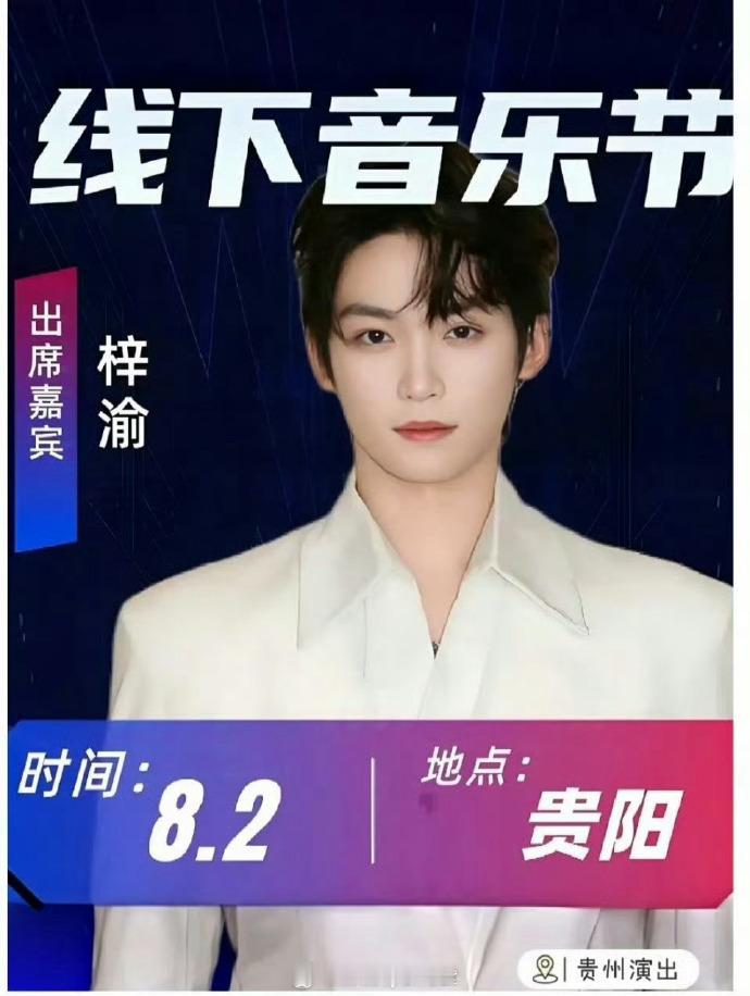 太期待了！梓渝将参加音乐节 ，他用歌声传递热爱，音乐节现场必将成为粉丝们的狂欢天