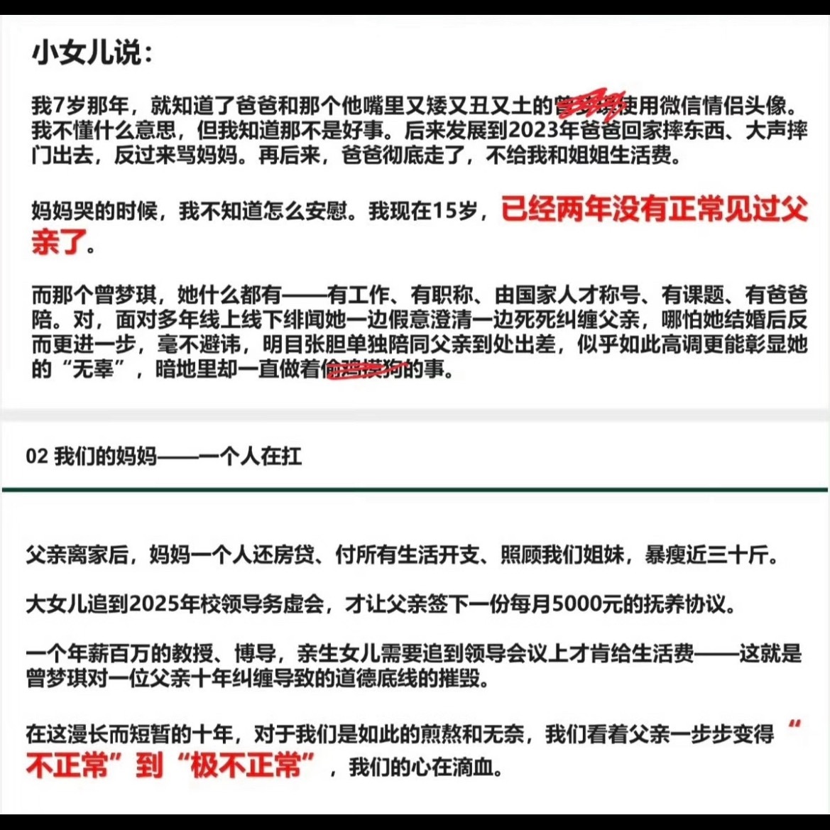 武汉大学 86页PDF两名自称武汉某985高校教授女儿，发布86页PDF长文，实
