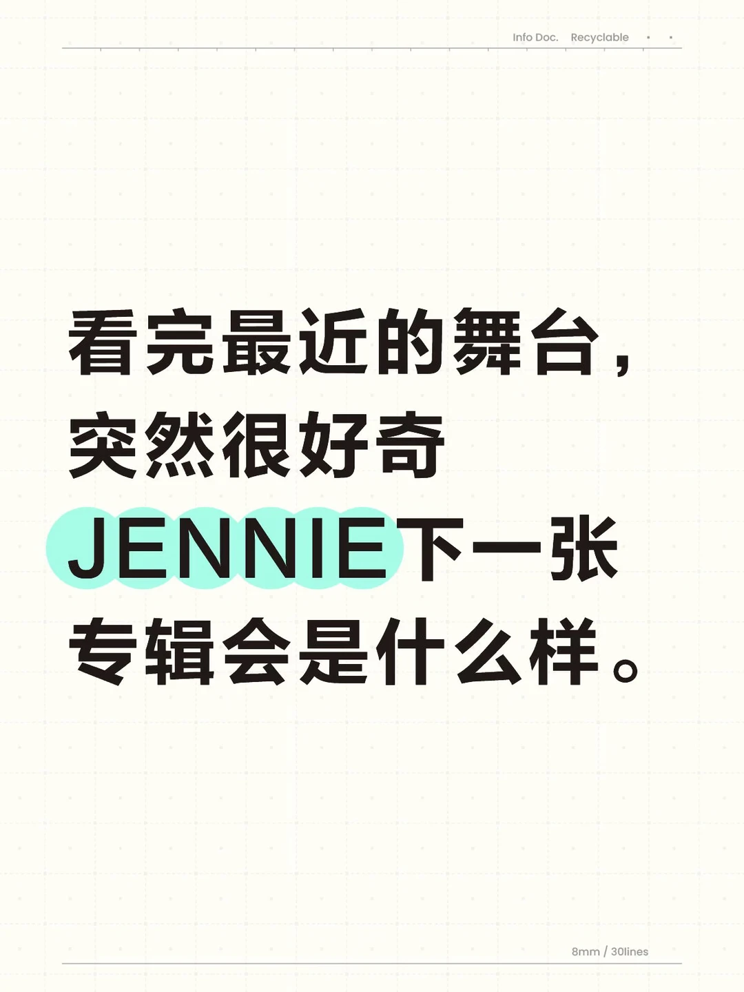JENNIE下一张专辑，你们最期待什么风格？