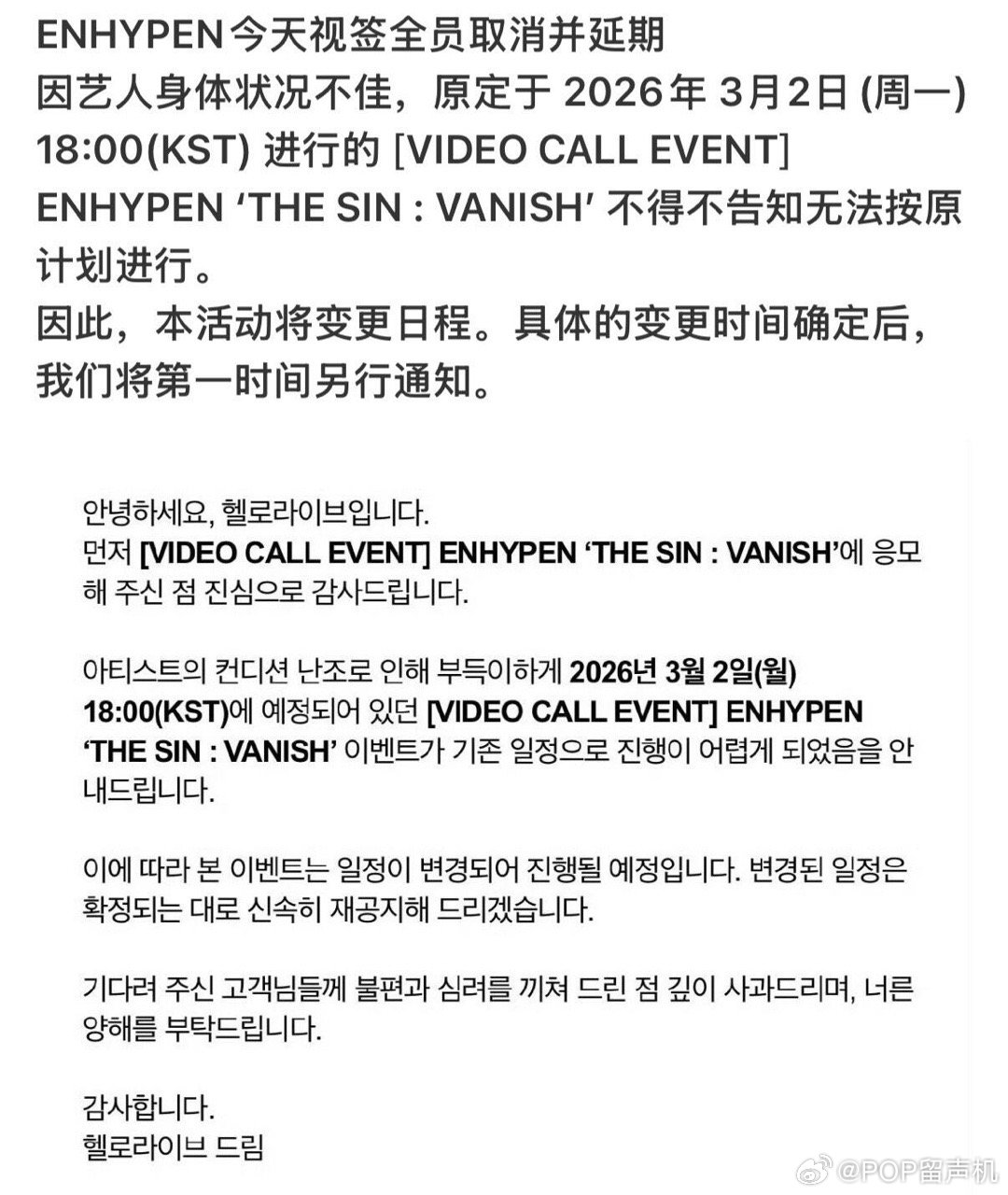 ENHYPEN全员互相打啵，导致所有成员集体生病取消今日影通 ENHYPEN全员