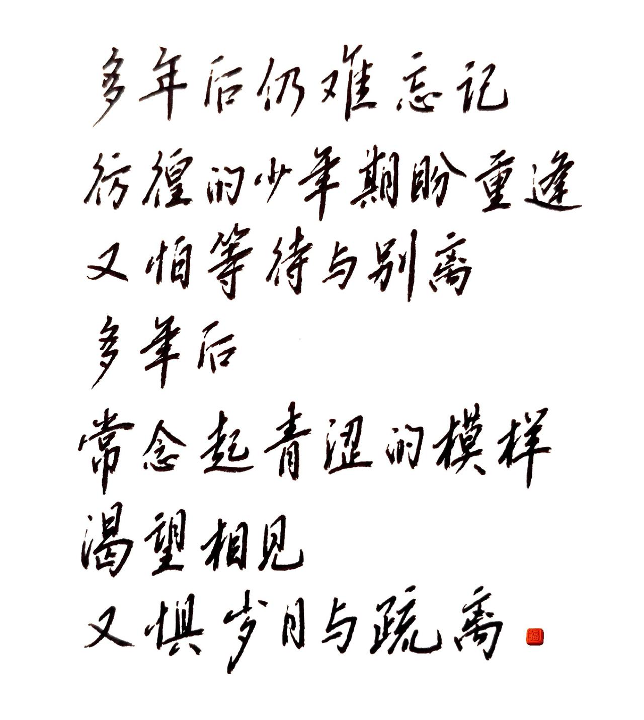 这歌越听越想听，听着听着就想哭啊。练字，就是岁月留下的笔迹！ 穿越时光的文字力量