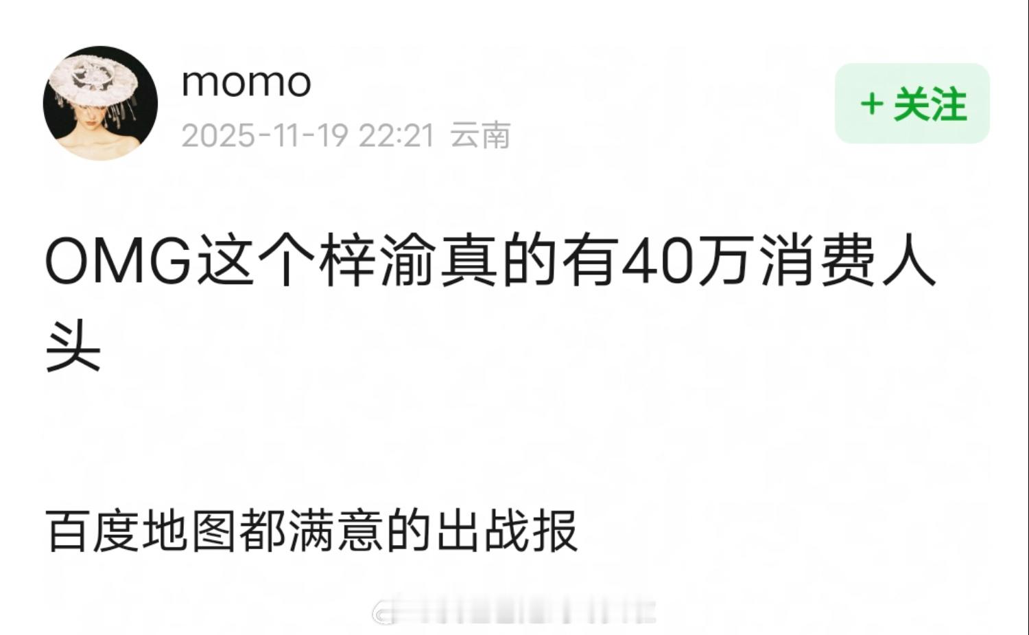 梓渝百度地图官方战报，拉新30万，参与人数45万，好恐怖的活粉量。