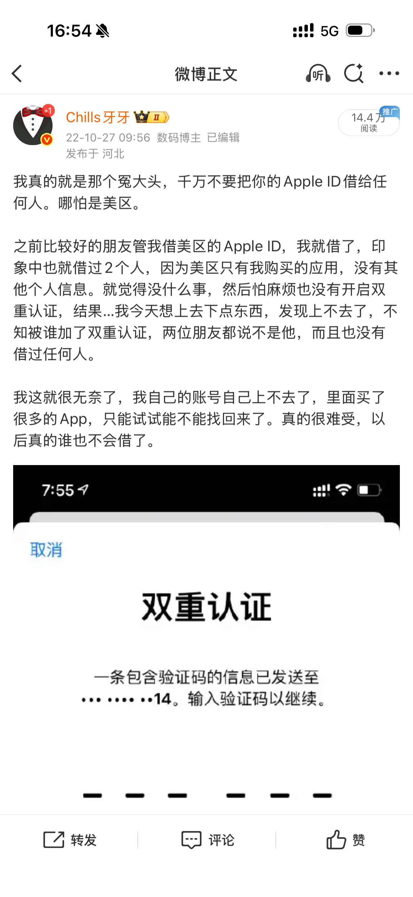 大家一定不要外借 Apple ID，外区的也不行。我之前以为外区的没事，借了几个