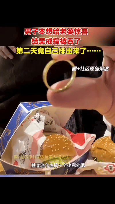 真是惊喜变惊吓。

湖南郴州，一男子为了结婚纪念日给老婆惊喜，把一个金戒指藏在汉