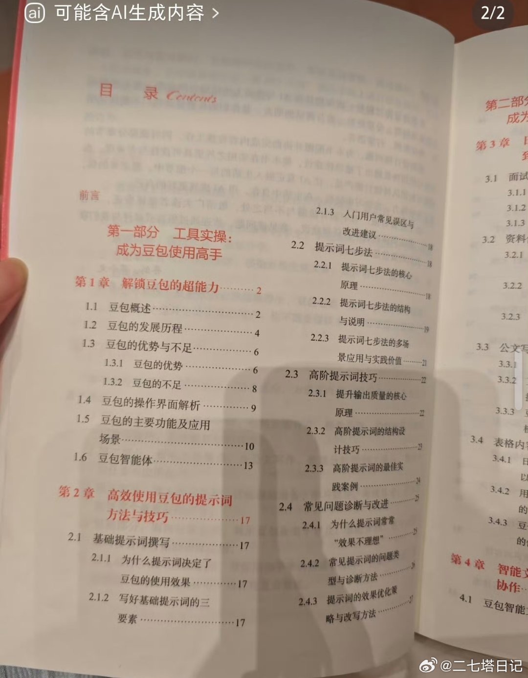 豆包从入门到精通，想体验大学水课的可以买一本去看了 