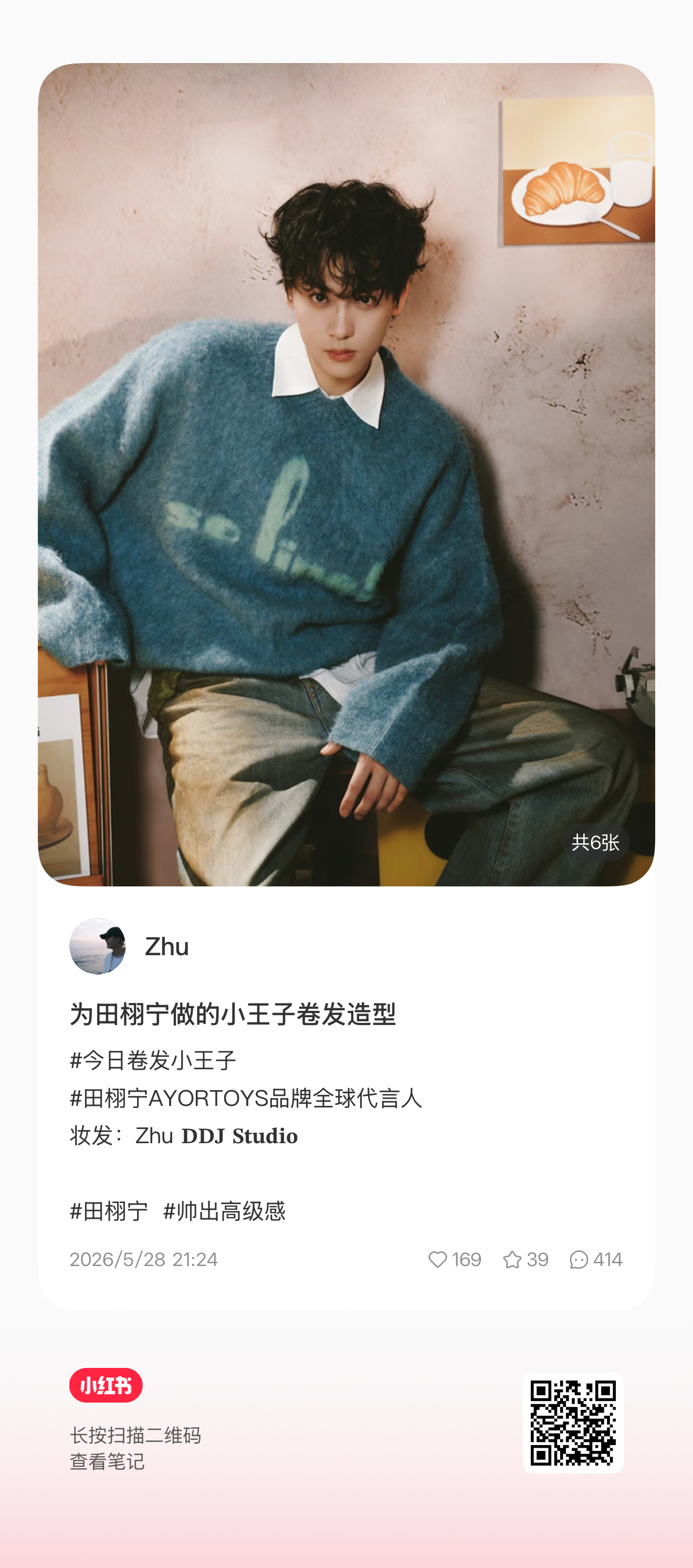 田栩宁直播 260528AYORTOYS直播妆造：ZHU 