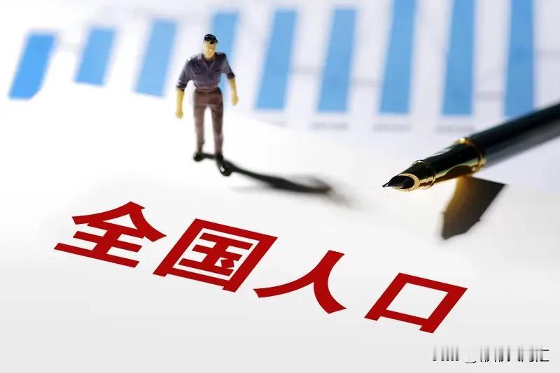 中国不再强力推行计划生育，主要是因为人口形势变了。2022年中国首次出现人口负增