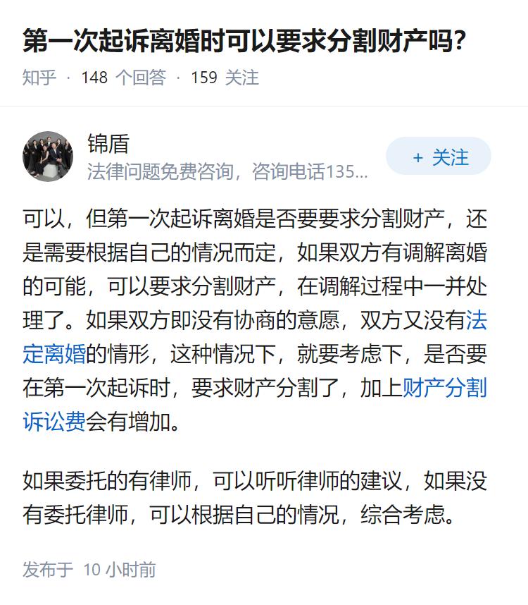 第一次起诉离婚时可以要求分割财产吗？