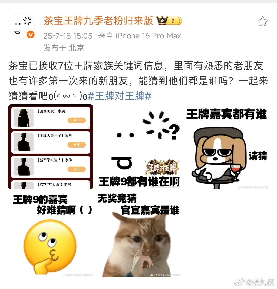 吴彤你就这么把王牌9给宣了不是，吴彤你就这么把王牌9的阵容给宣了？！来一起看看王