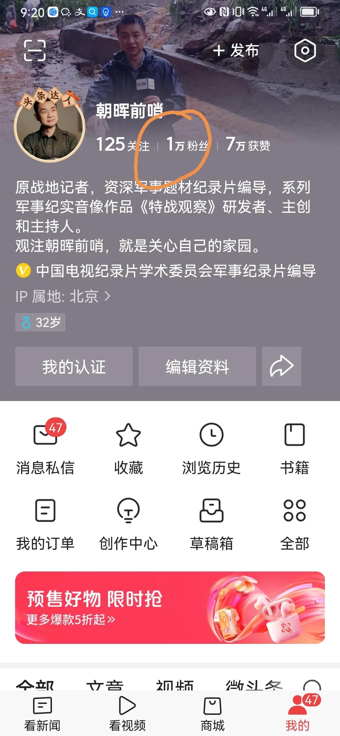 《朝晖前哨》过1万粉了，感谢亲友们的支持喜爱。继续努力创作更优质的作品，鼓舞国人