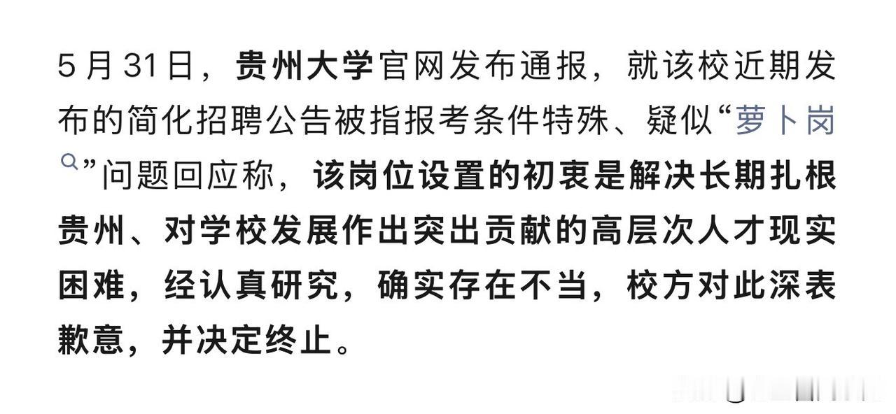 “萝卜岗”这事，大家心里都清楚：不是有没有的问题，是曝没曝光的问题。

贵州大学