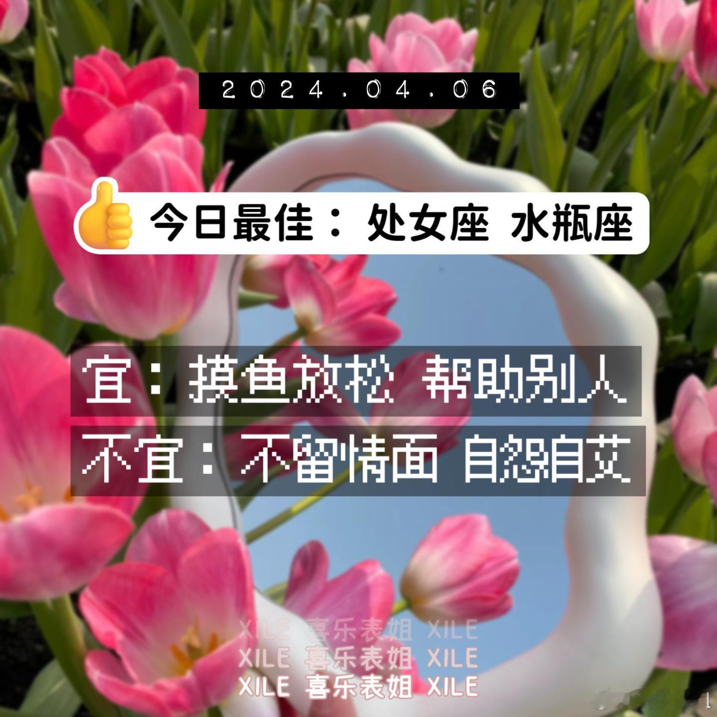 明日提醒#十二星座# ​​​