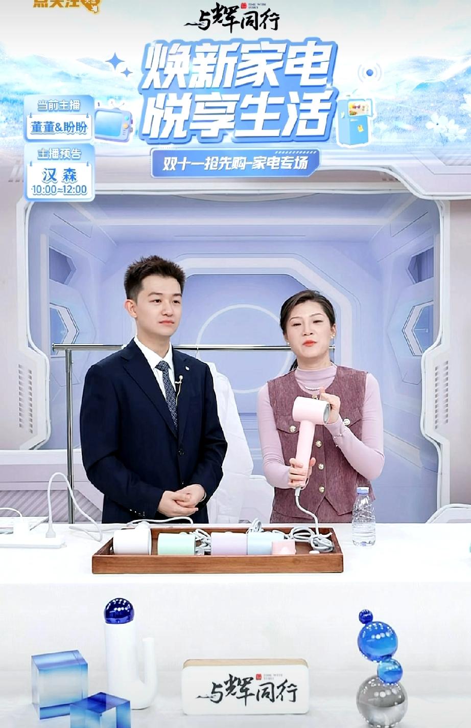果然谁和盼盼在一起都会变得更加幽默！今天早上，双十一抢先购家电专场第一班主播是董