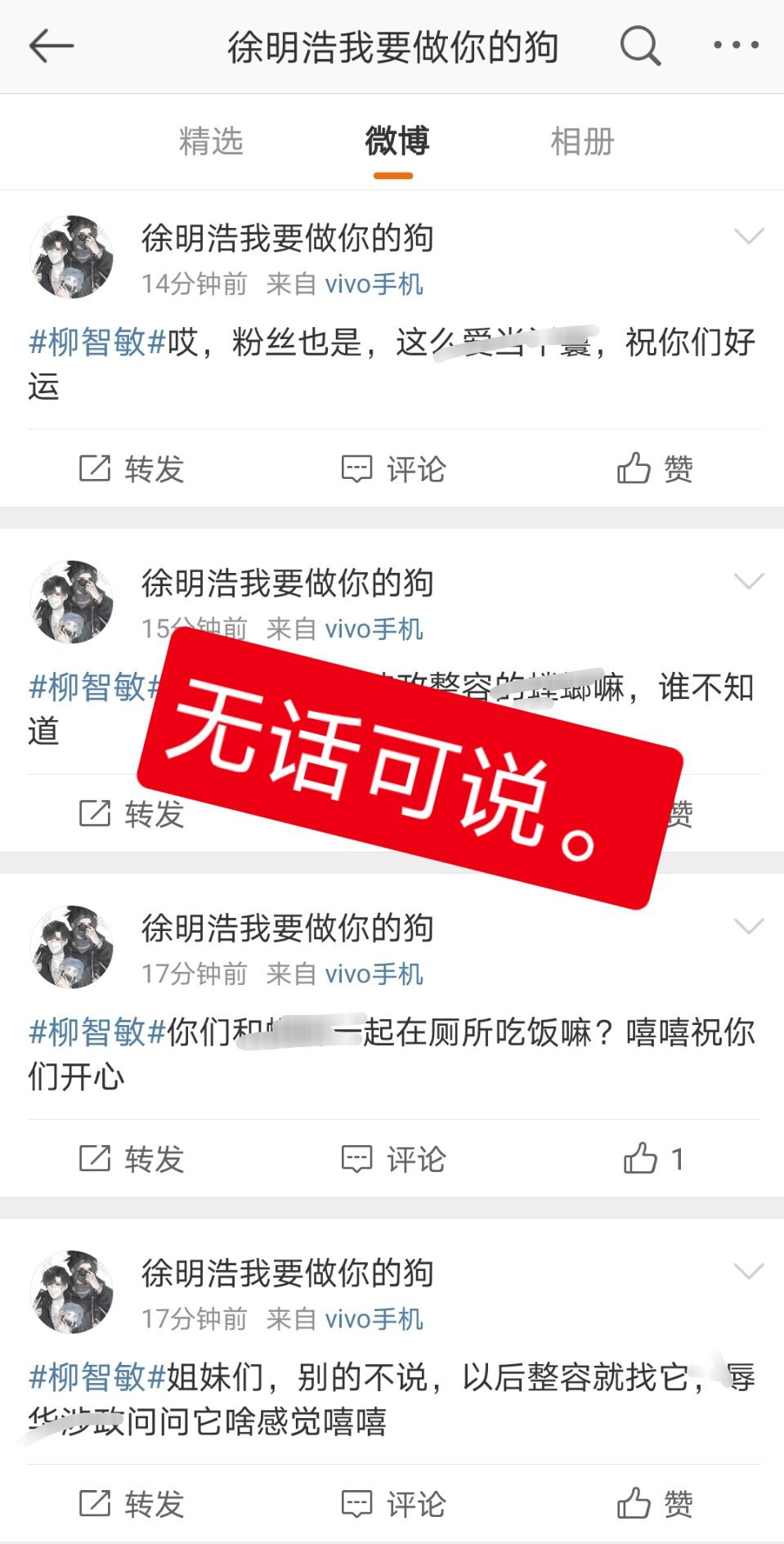 #柳智敏[超话]#🤮#柳智敏top不设限# 【主页】此人心理年龄可能不超过两位