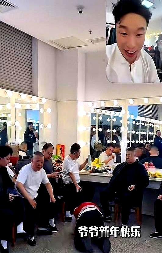 德云社拜年，一个头磕下去，1888块到手，收款码都给你备好了。
 
岳云鹏带队，