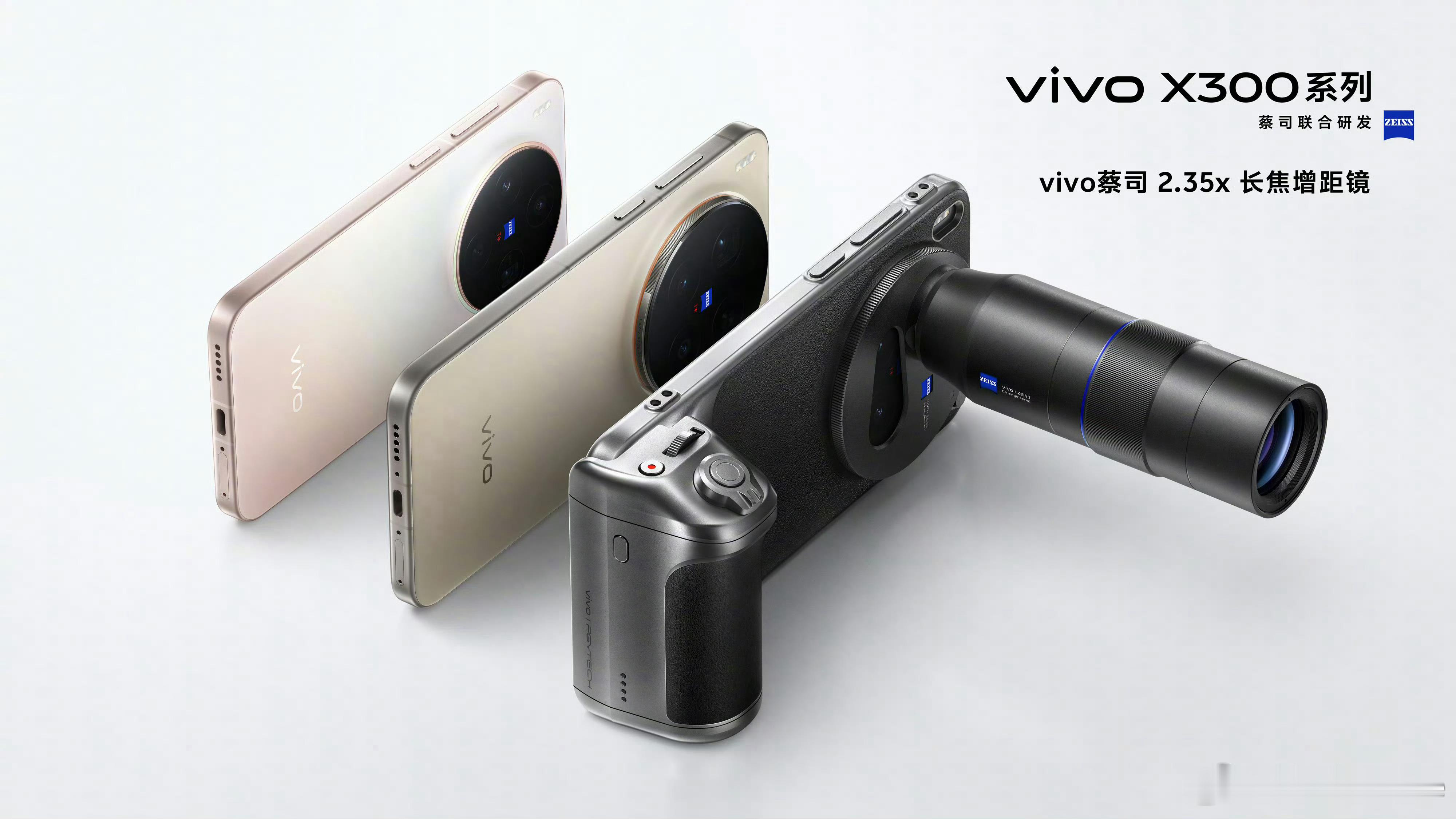 vivo蔡司增距镜，OPPO哈苏增距镜。OV这次全系上了影像套装，vivo更是最
