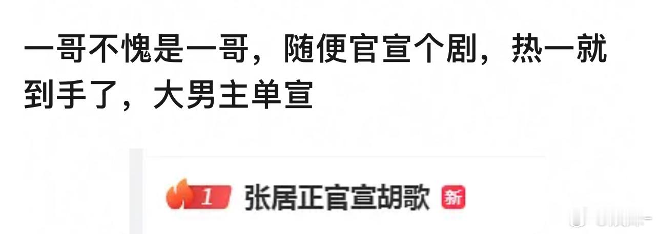 胡歌是古装的神，时隔十年王者归来 ​​​