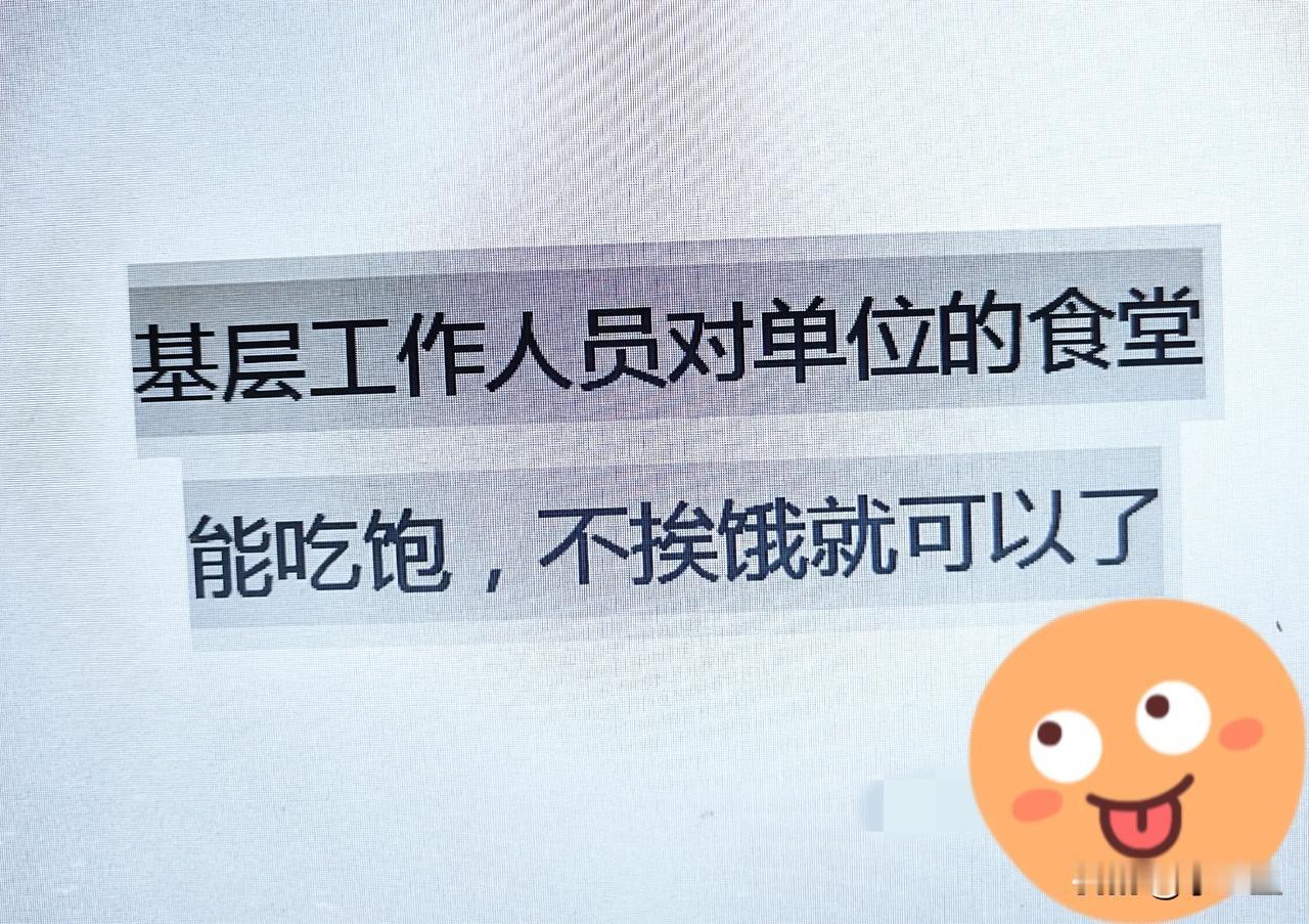 我们单位的食堂虽然不是专业的厨师在做，但是她们做出来饭菜都比较符合大家的胃口，特
