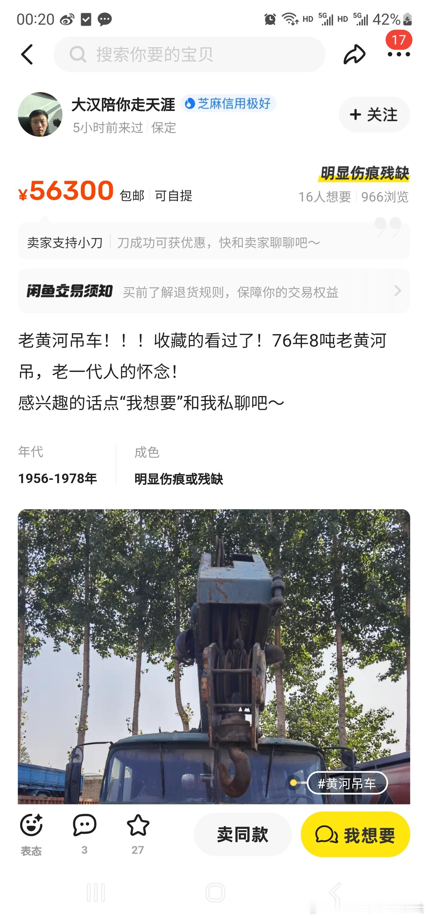 就不该刷闲鱼瞎几巴点 