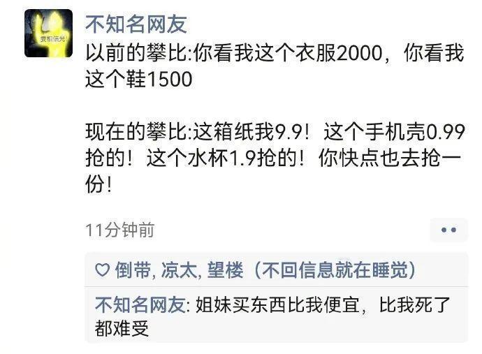 时代变了，还是心态变了？
以前的攀比：你看我这件衣服2000，这双鞋1500……