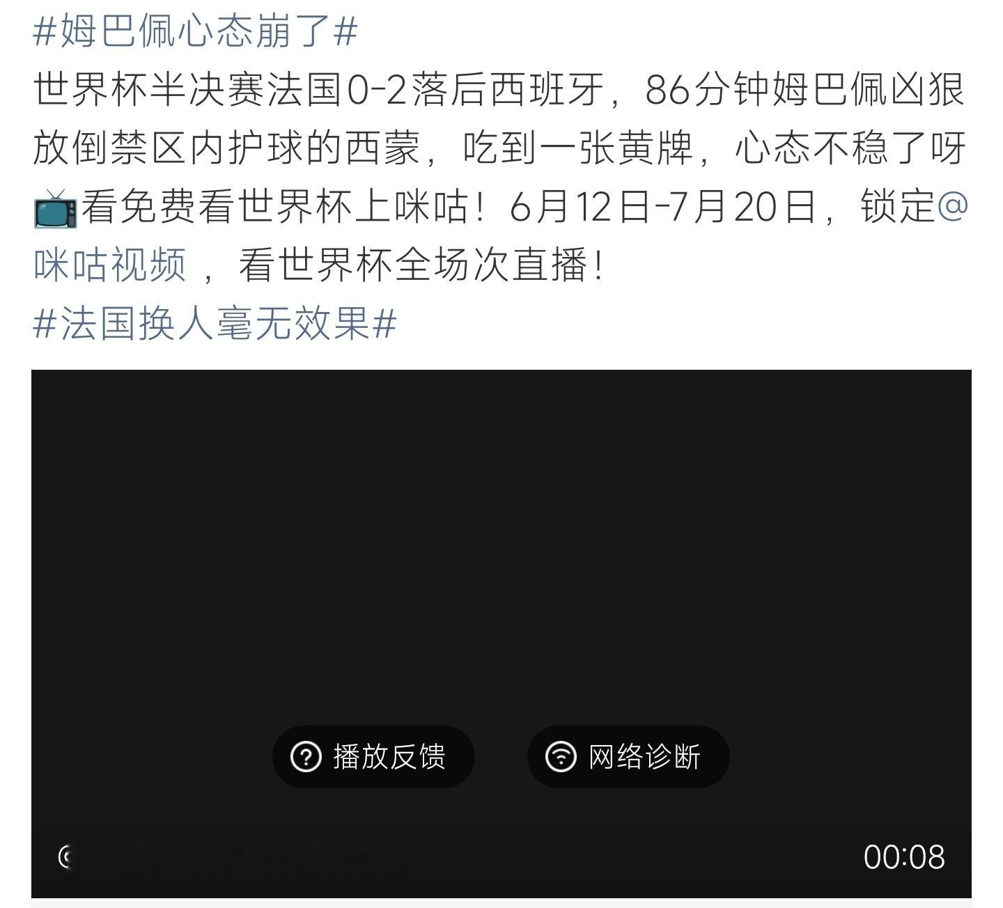 姆巴佩心态崩了世界杯半决赛法国0-2落后西班牙，姆巴佩动作过激放倒对手吃黄牌，场