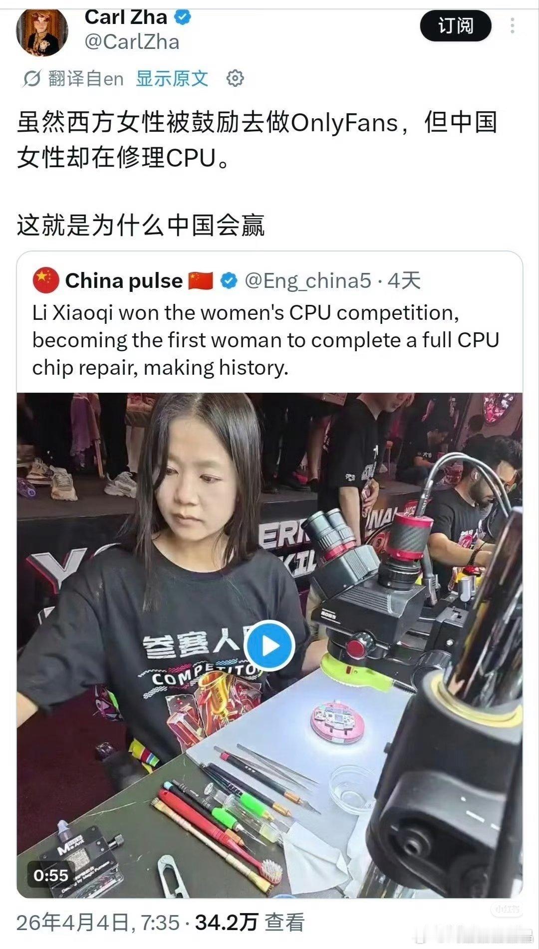 中国女子李小琪在 CPU 芯片修复比赛中夺冠并创造历史！