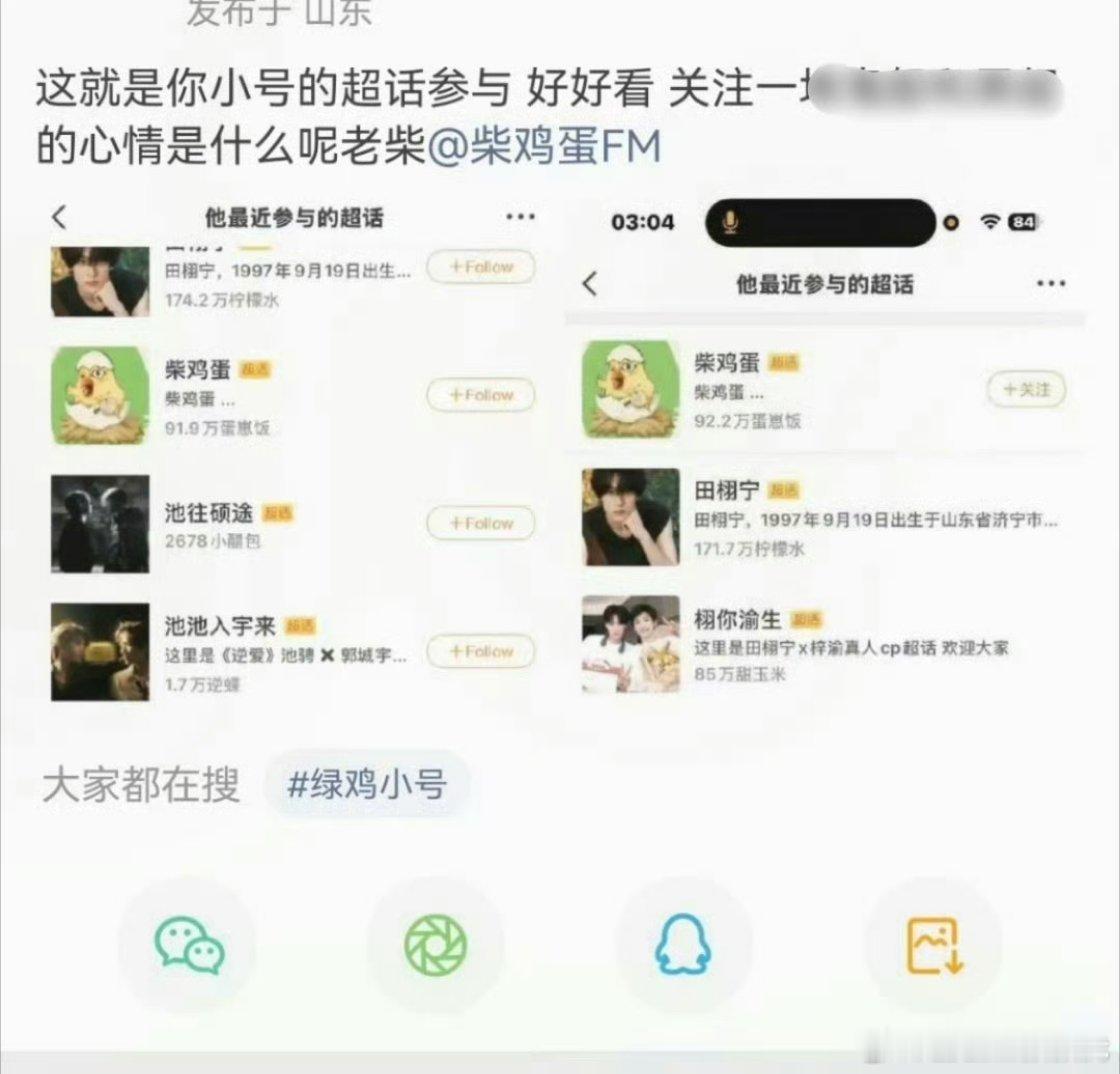 不是说柴鸡蛋都偏爱受吗，这又是在干什么[傻眼]柴鸡蛋小号关注反梓渝 ​​​
