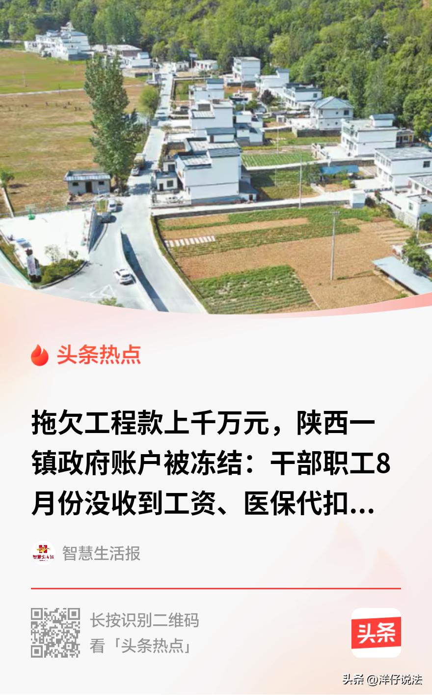 陕西商洛，某镇里干部职工的工资卡迟迟没有动静，医保卡也刷不出来，打听了一圈才明白