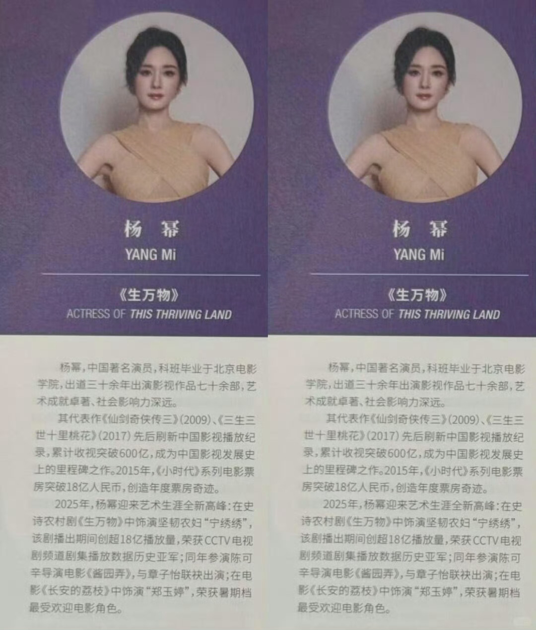 杨幂白玉兰场刊介绍中国著名演员艺术成就卓著科班毕业于北京电影学院仙剑三和三生 先