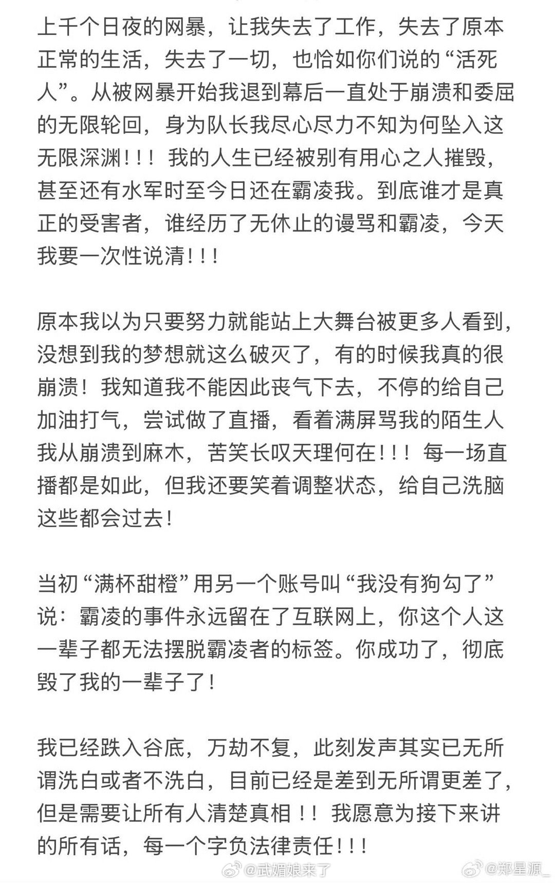 光合少年队长郑星源再次发长文谈“霸凌梓渝”事件，他多次发声表示过不存在霸凌但一直