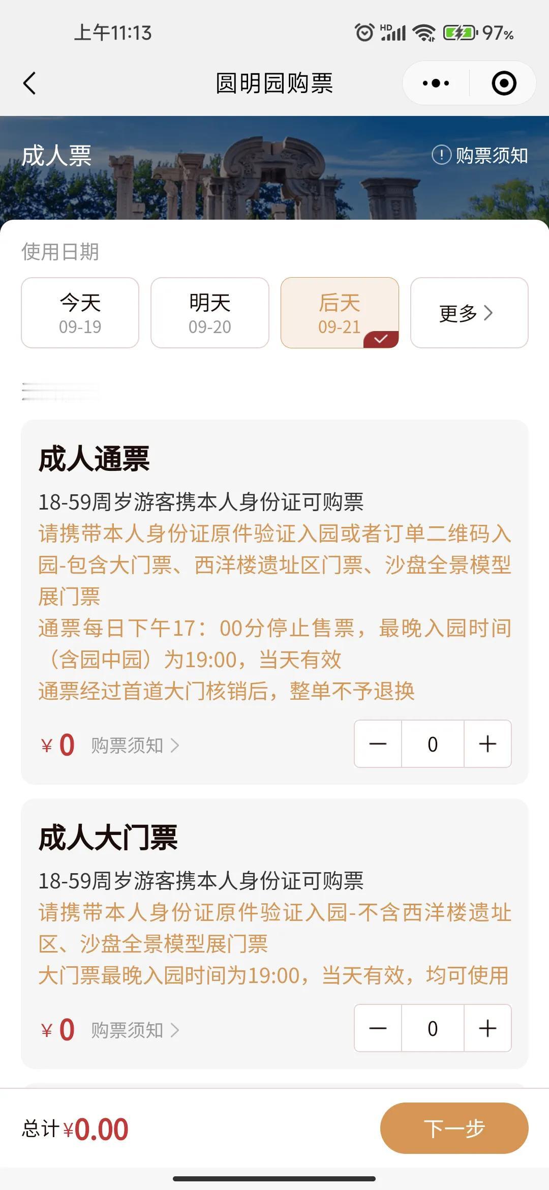 再说最后一遍，本周六是国防教育日，北京的圆明园作为爱国主义教育基地，免费，平时额