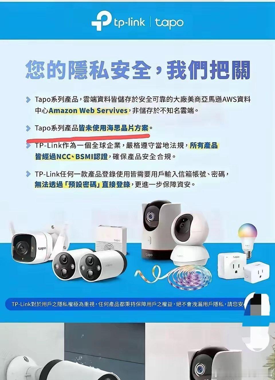​有网友发现TP-LINK在海外宣传页上特意标注未使用华为海思芯片，还强调从日本