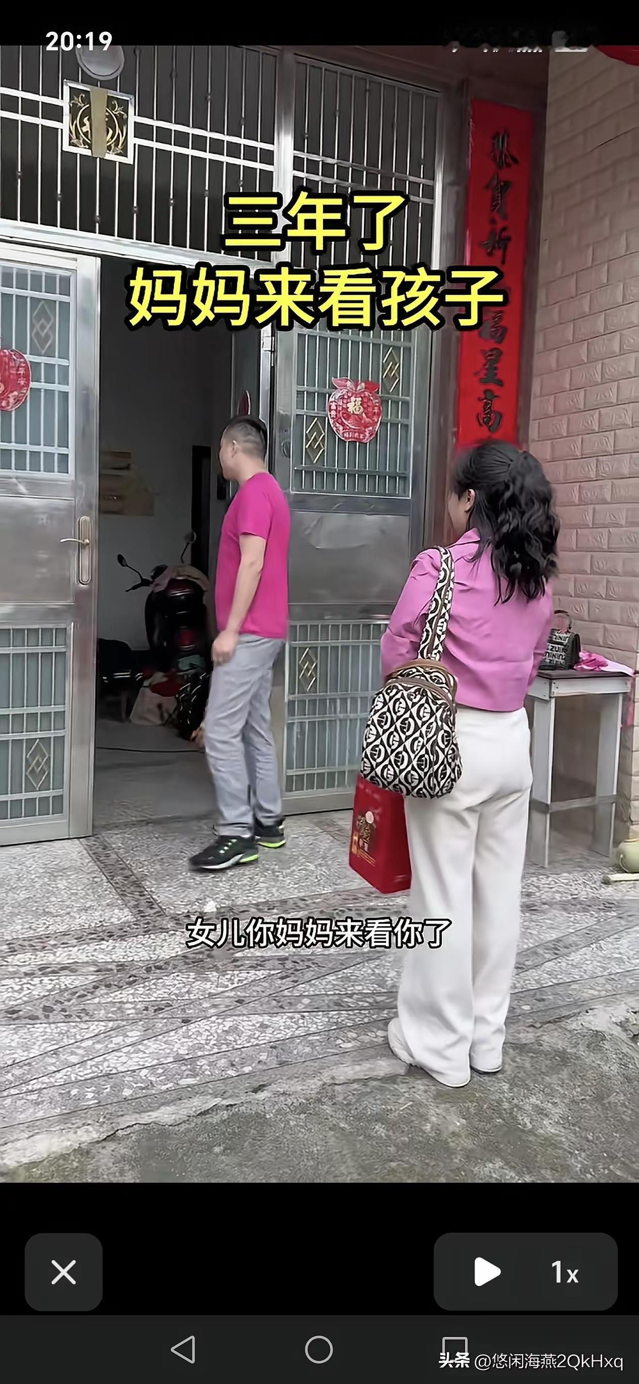 三年了才来看孩子，这当妈的也够可以了
