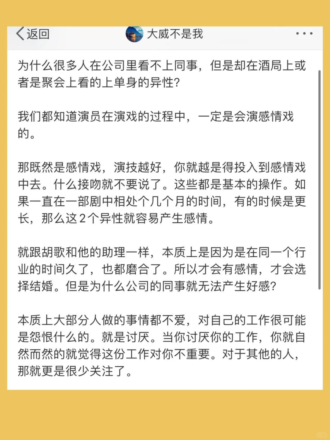 为什么很多人在公司里看不上同事，但是却在