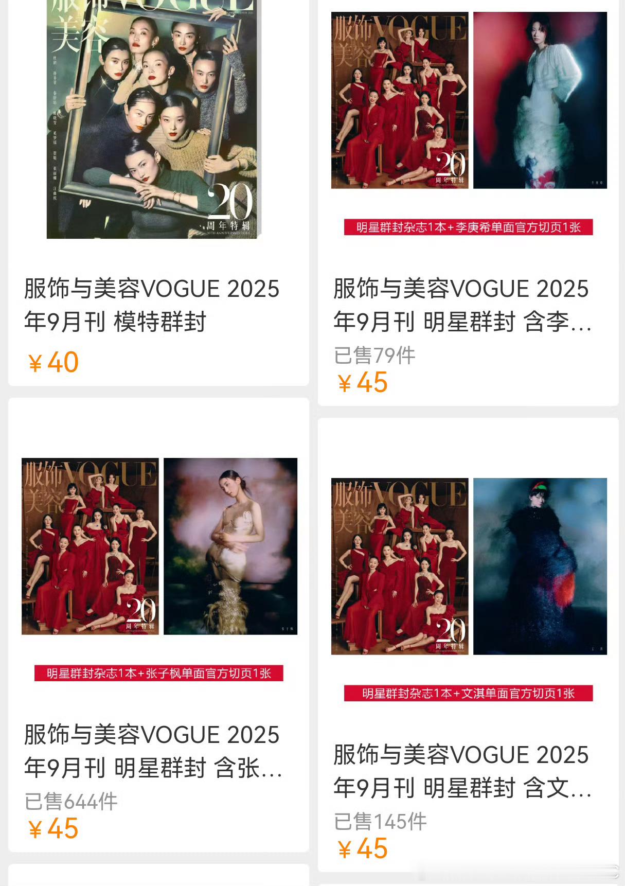 截止目前VOGUE金九二十周年销量：迪丽热巴6600+刘亦菲4400+杨幂700