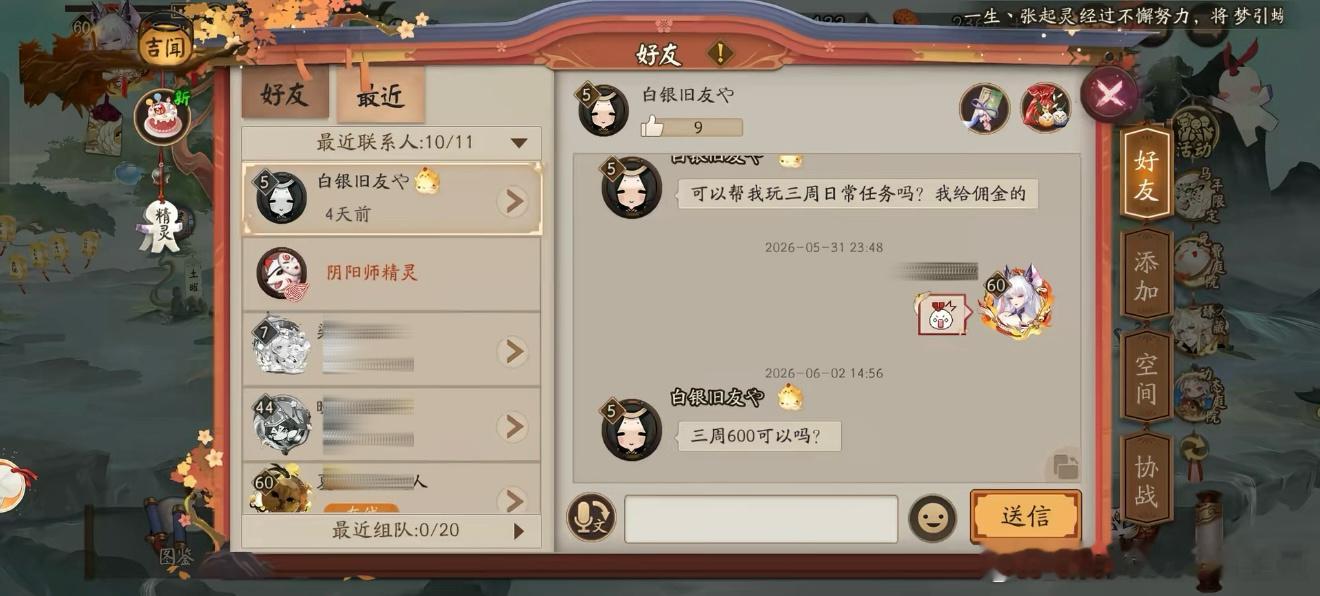 阴阳师手游  【投稿】请问我看起来就这么好骗吗 