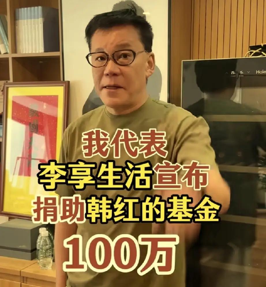 李国庆和张丹红结婚后变化真大啊！上次，李国庆给李亚鹏的医院捐了100万，这次，又