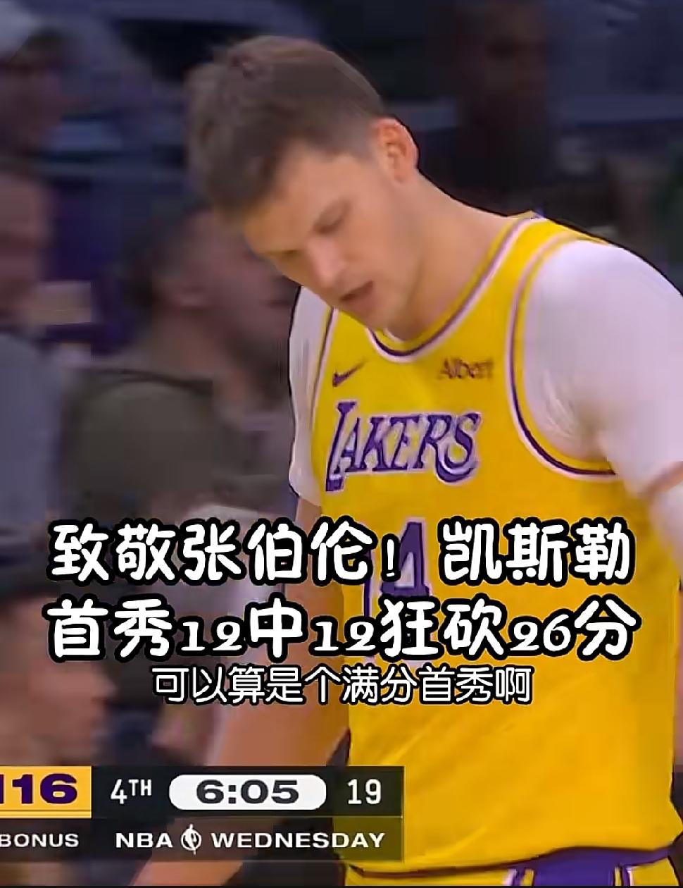 这场对阵勇士的赛事里，凯斯勒迎来首秀，12投全中轰下26分，向当年张伯伦的传奇表