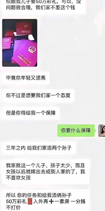 男方同意女子开口要50万天价彩礼，但有两个前提条件：三年报俩，还都得是孙子。完不