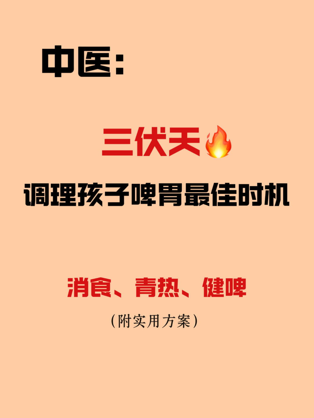 抓住三伏黄金期，4️⃣款营养汤让孩子身高🆙🆙