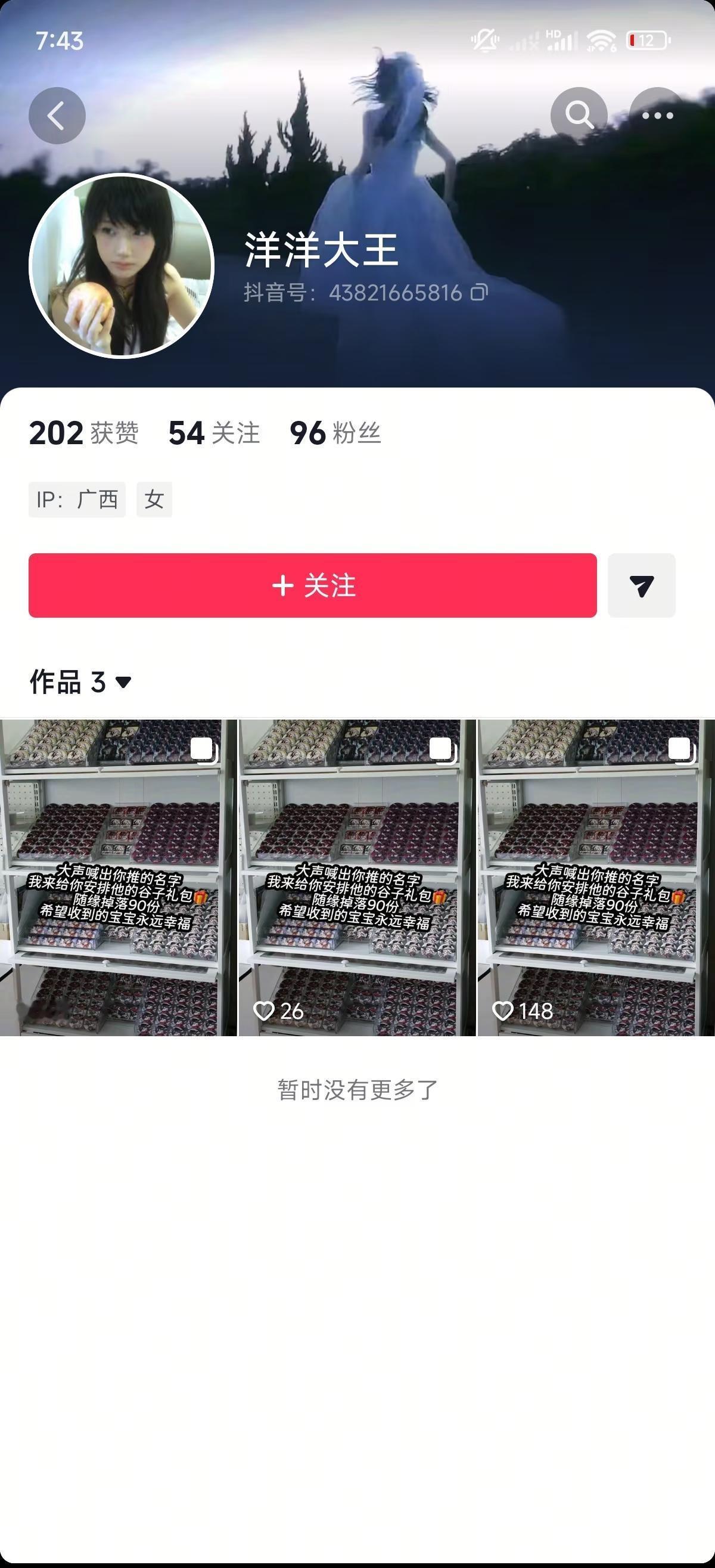 孩子们这人不是我，别被骗