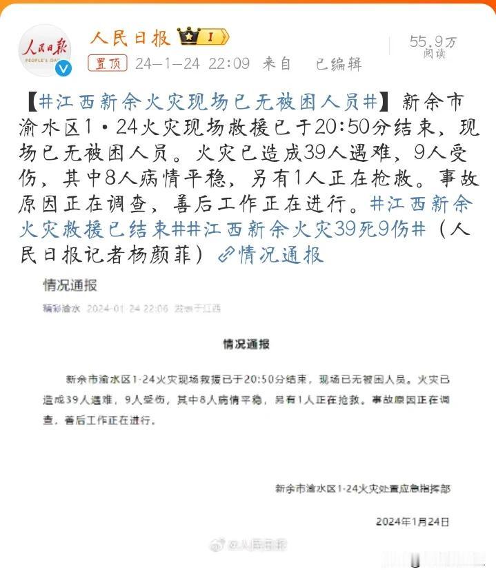 最新！江西新余火灾现场已无被困人员，火灾救援在20:50分结束，39人遇难，9人