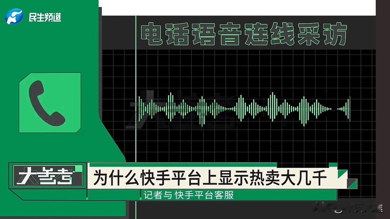 直播带货的数据都是假的？单也是靠刷出来的？

广州一商家交了5万坑位费给一家公司