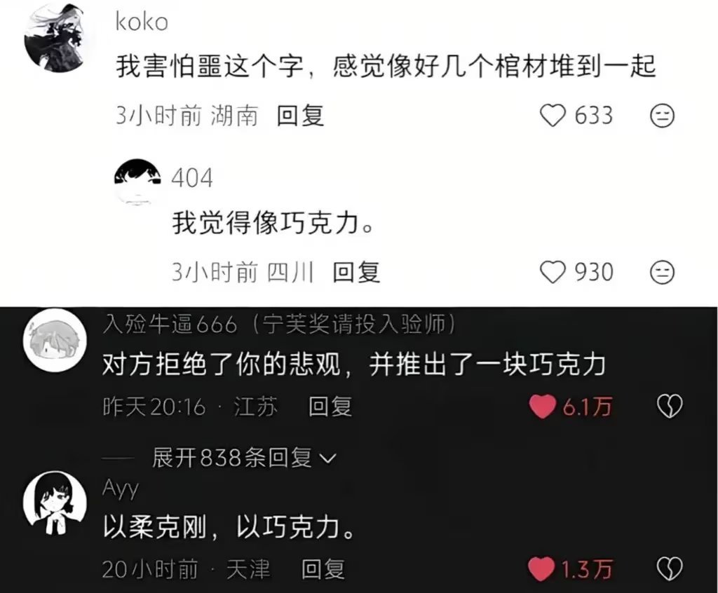 以巧克力