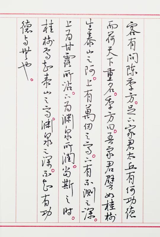 抄 世说新语一则5