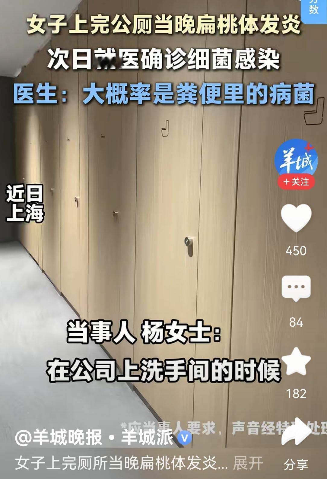 上海一女子在公司厕所闻到恶臭后当晚就喉咙肿痛无法吞咽，去医院诊断是细菌感染，扁桃